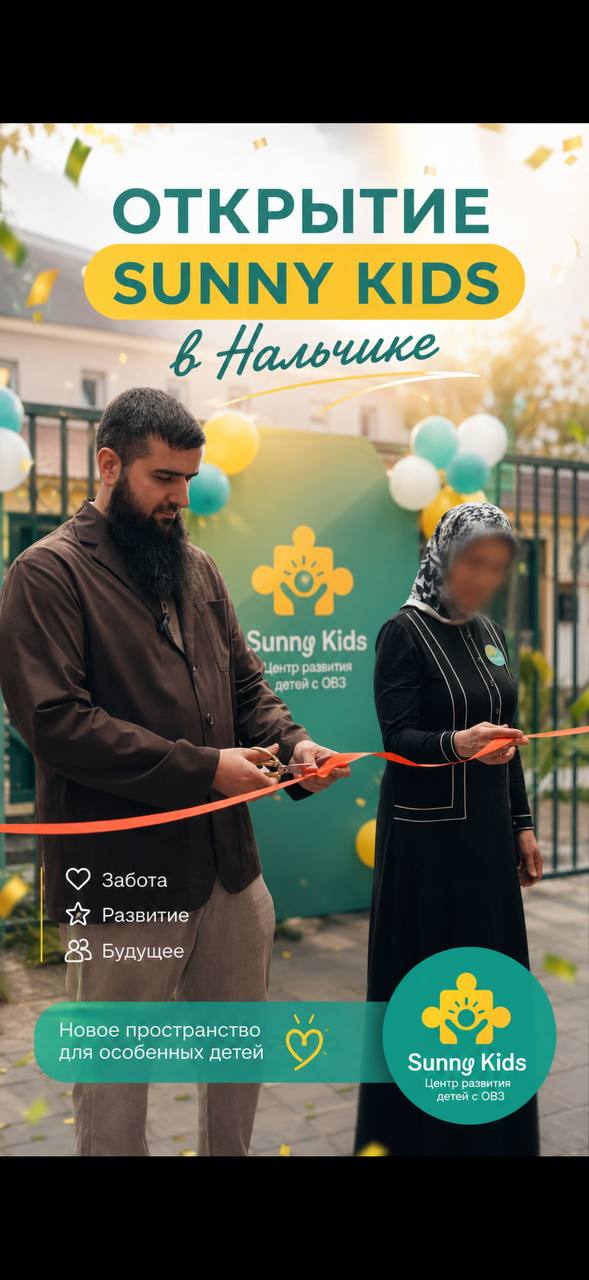 Перерезание красной ленты на открытии Sunny Kids в Нальчике